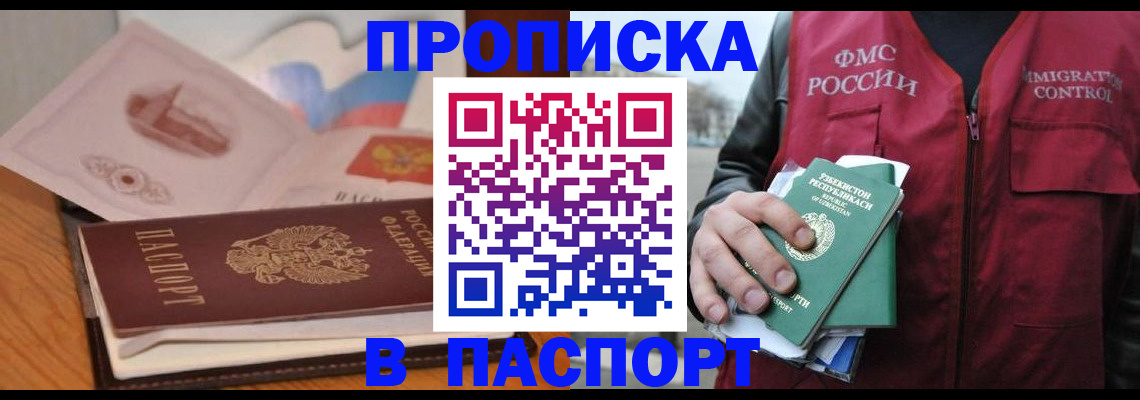 временная регистрация недорого в Торопеце
