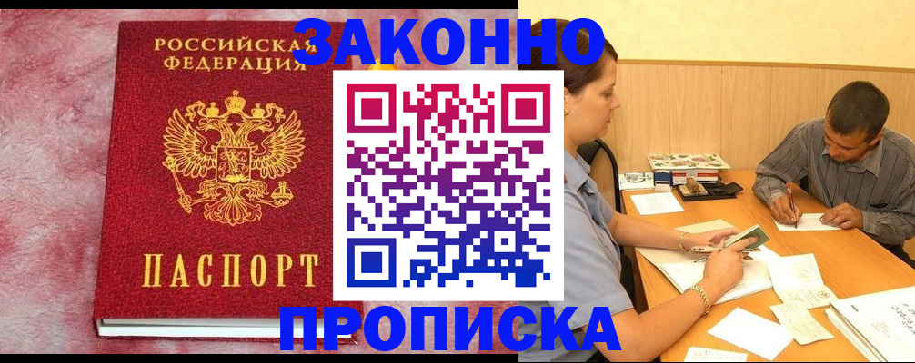 прописка гарантия в Торопеце